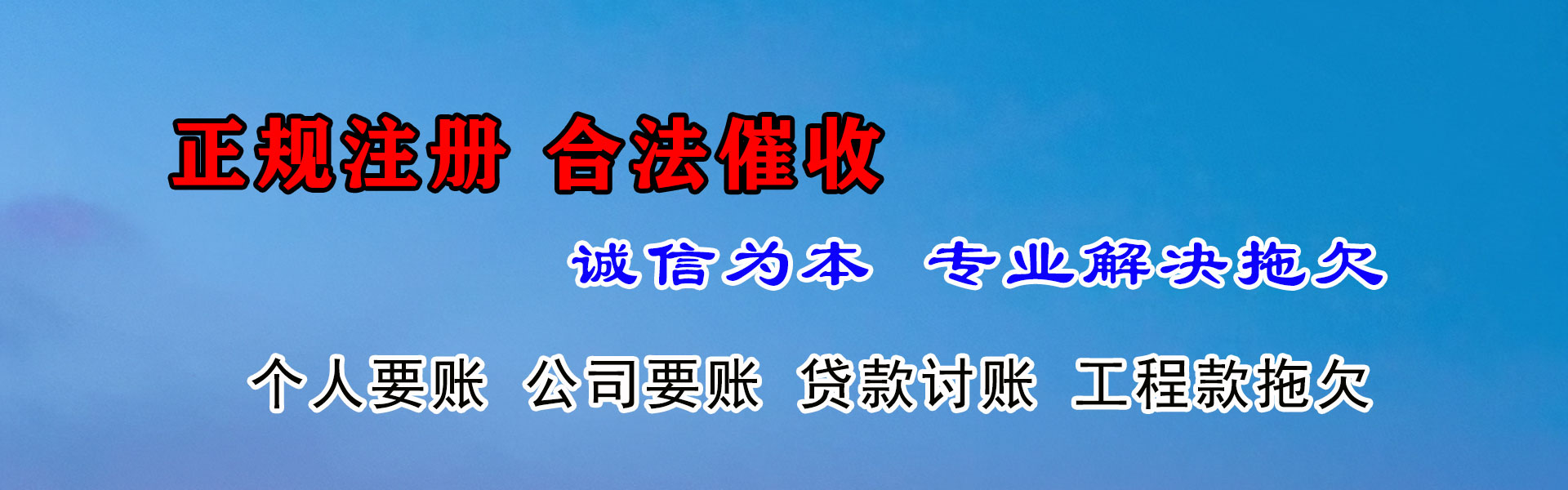 甘肃要账公司